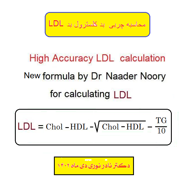  FORMULA  IRAN ldl  calculation - دکتر نادرنوری dr naader noory